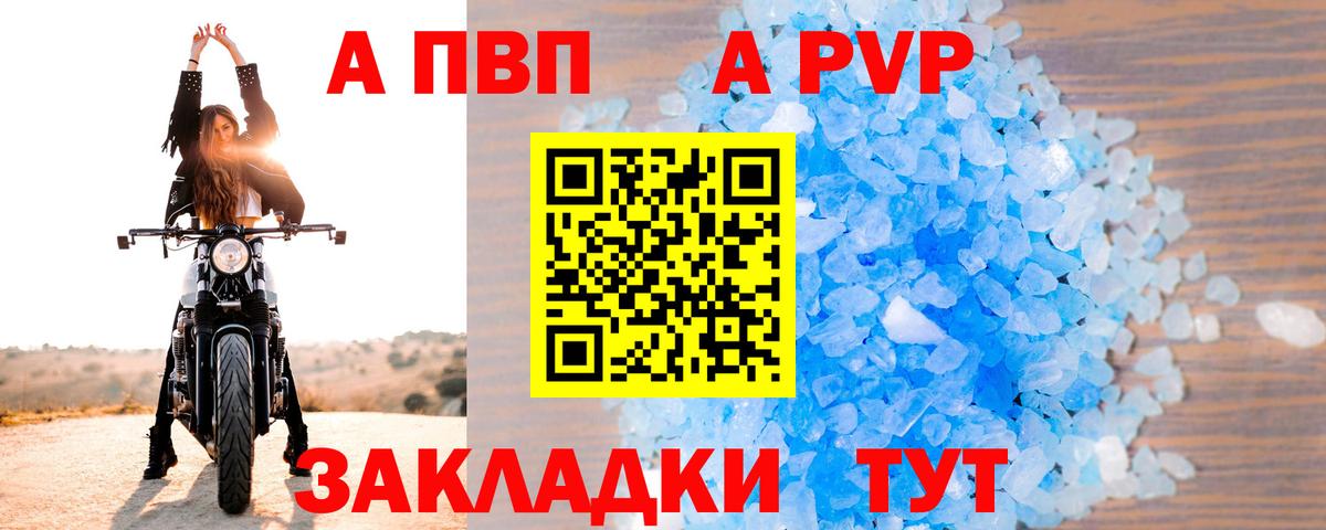APVP кристаллы Маркс