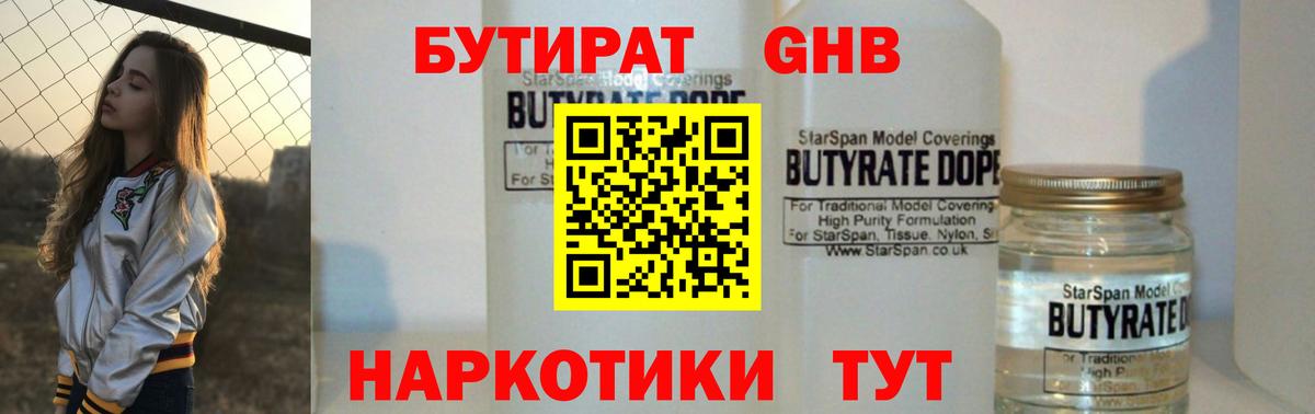 Бутират бутандиол  Бутират  Маркс  Вход с VPN 