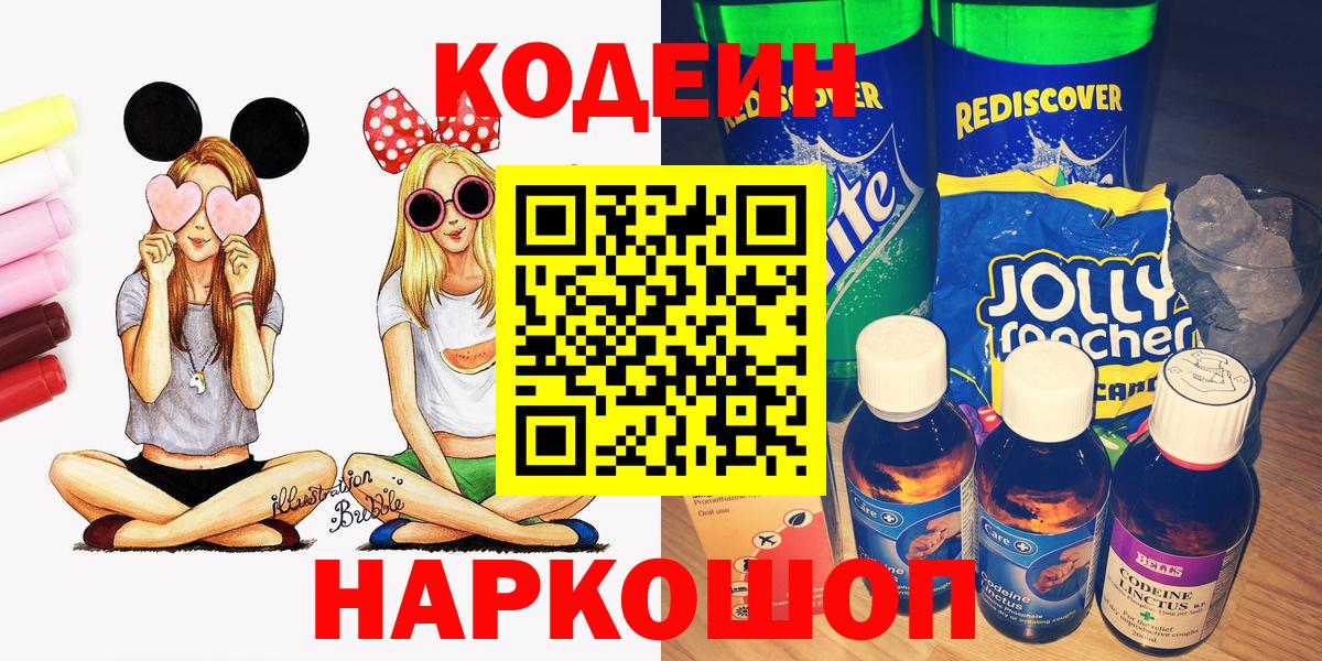 Кодеиновый сироп Lean Purple Drank Маркс