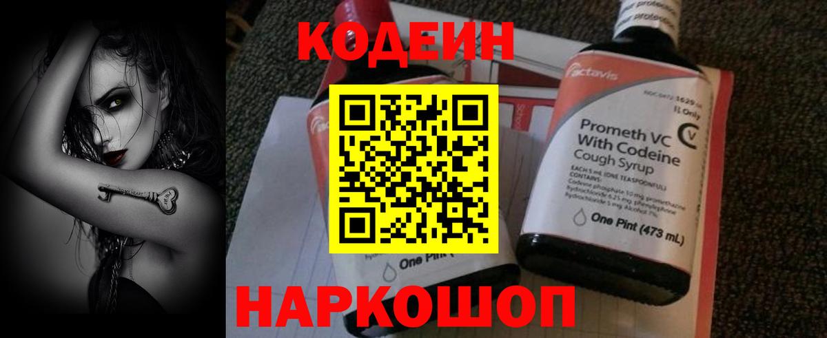 Кодеиновый сироп Lean напиток Lean (лин)  Вход с VPN  Codein напиток Lean (лин)  Маркс 