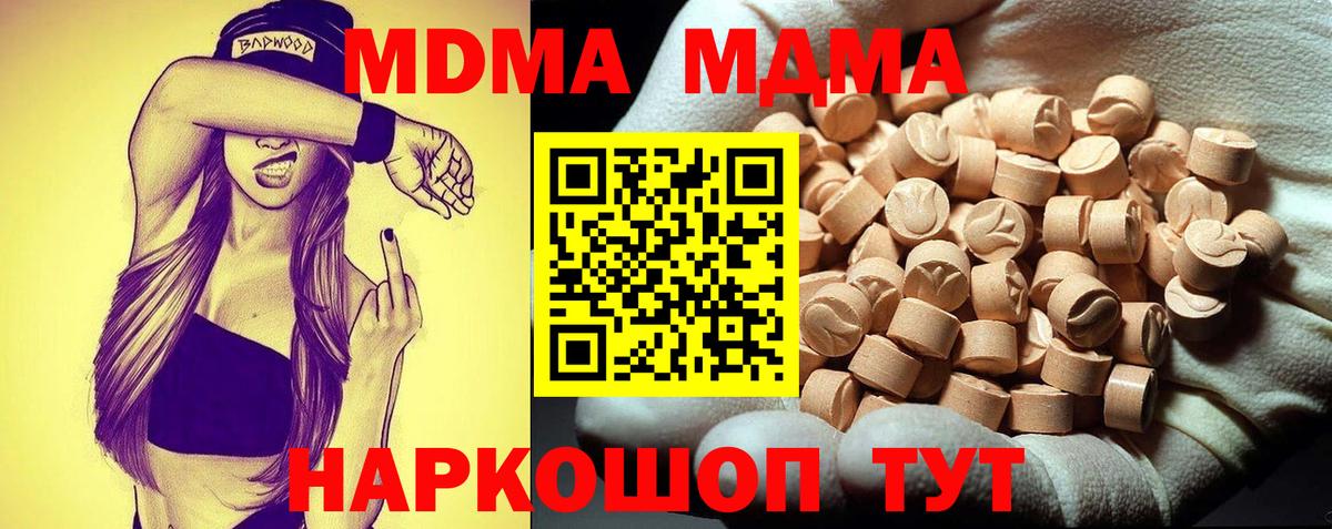 MDMA кристаллы  Вход с VPN  Маркс 